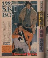 ポパイ　115号　昭和56年11月25日号　表紙画・小森誠