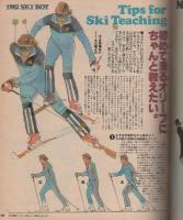 ポパイ　115号　昭和56年11月25日号　表紙画・小森誠