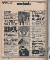 ポパイ　115号　昭和56年11月25日号　表紙画・小森誠