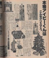 ポパイ　116号　昭和56年12月10日号　表紙画・秋山育