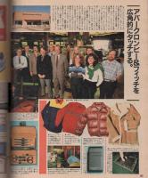 ポパイ　120号　昭和57年2月10日号