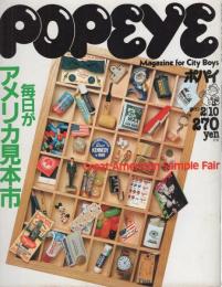 ポパイ　120号　昭和57年2月10日号