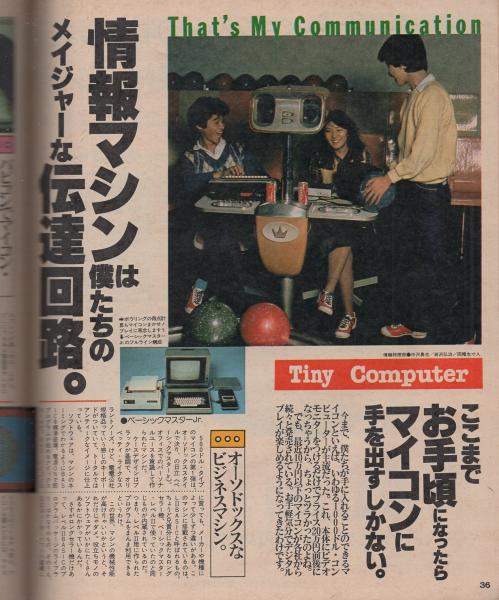 ポパイ 121号 昭和57年2月25日号(〈今、4輪プラス2輪を