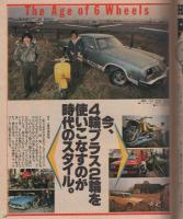 ポパイ　121号　昭和57年2月25日号