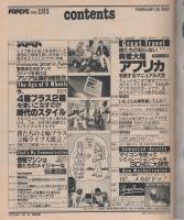 ポパイ　121号　昭和57年2月25日号