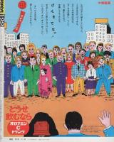 ポパイ　122号　昭和57年3月10日号　表紙画・本森隆史