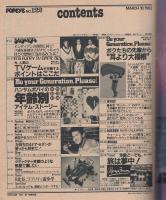 ポパイ　122号　昭和57年3月10日号　表紙画・本森隆史