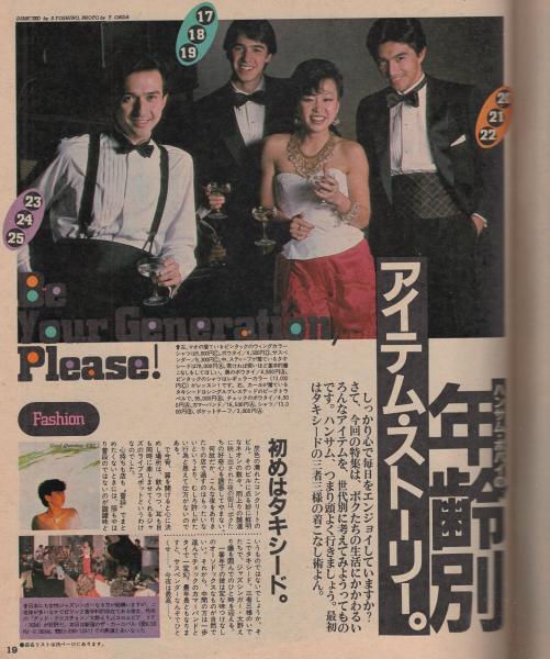 ポパイ 122号 昭和57年3月10日号 表紙画・本森隆史(〈ハンサム