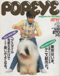 ポパイ　125号　昭和57年4月25日号