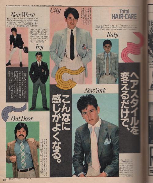 ポパイ 125号 昭和57年4月25日号(〈ヘアスタイルを変えるだけで