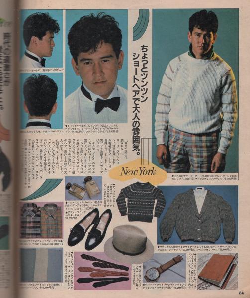 ポパイ 125号 昭和57年4月25日号(〈ヘアスタイルを変えるだけで