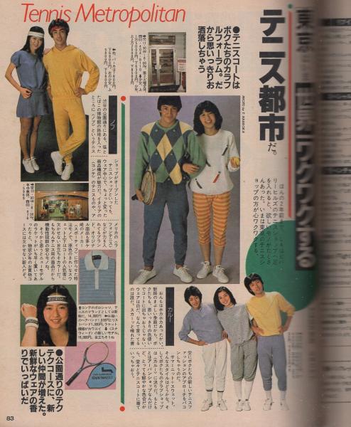 ポパイ 125号 昭和57年4月25日号(〈ヘアスタイルを変えるだけで