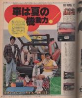ポパイ　128号　昭和57年6月10日号　表紙画・小森誠