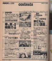 ポパイ　128号　昭和57年6月10日号　表紙画・小森誠