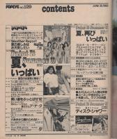 ポパイ　129号　昭和57年6月25日号　表紙画・大橋歩