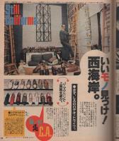 ポパイ　133号　昭和57年8月25日号