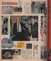 ポパイ　133号　昭和57年8月25日号