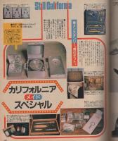ポパイ　133号　昭和57年8月25日号