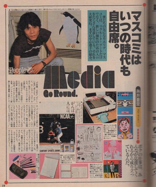 ポパイ 134号 昭和57年9月10日号 表紙画・松下進(〈マスコミは