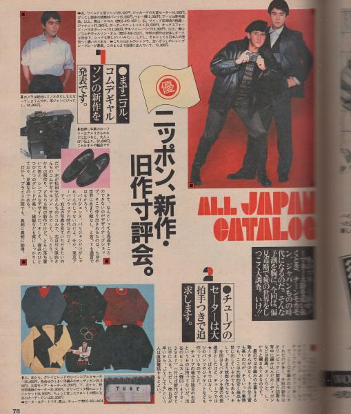 【年中無休】 ポパイ 表紙画・松下進(〈マスコミは 昭和57年9月10日号 134号 絵本一般