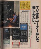 ポパイ　138号　昭和57年11月10日号　表紙画・松下進