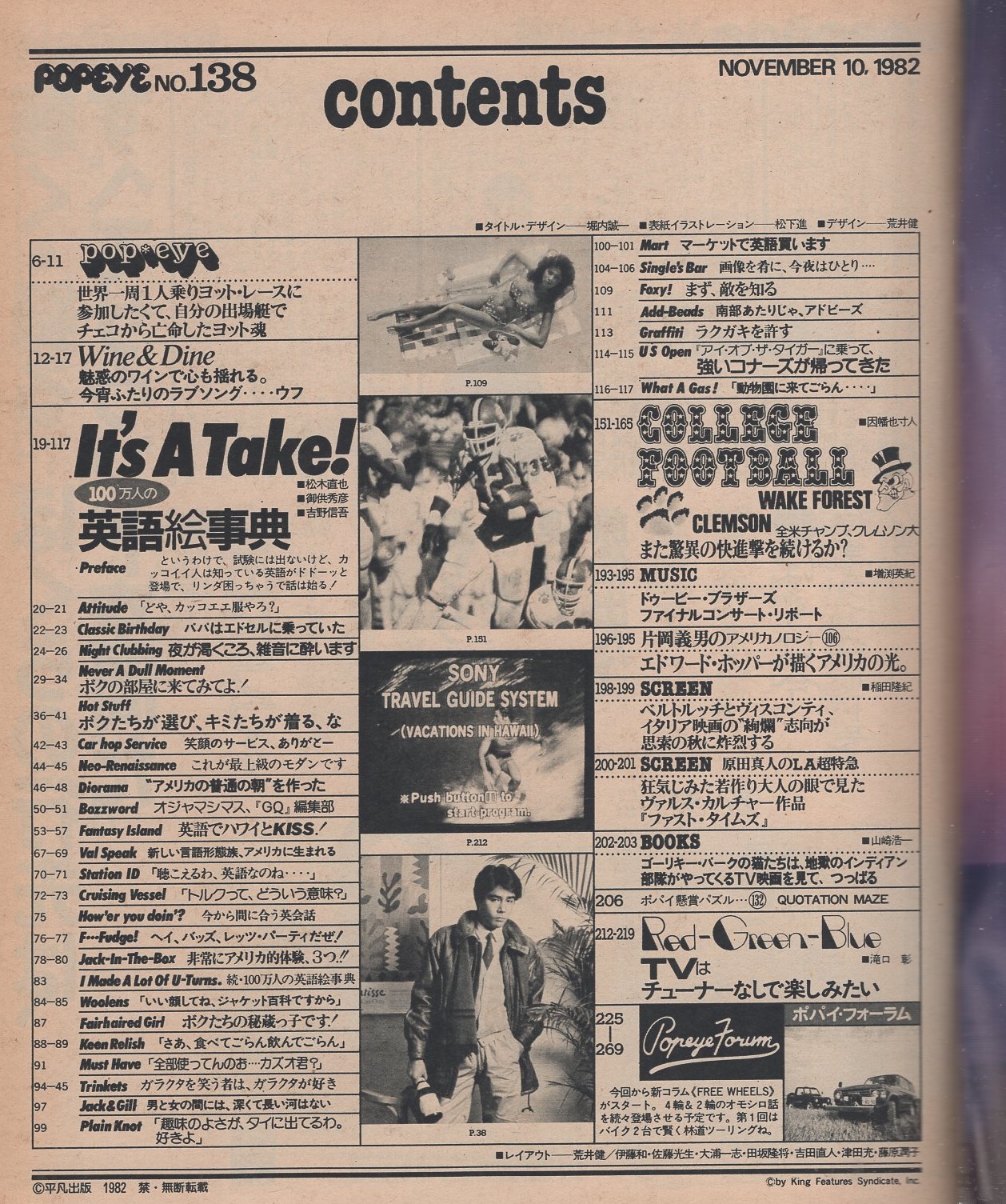 ポパイ 138号 昭和57年11月10日号 表紙画・松下進(〈100万人の ポパイ 138号 昭和57年11月10日号 表紙画・松下進(〈100万人の