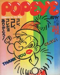 ポパイ　140号　昭和57年12月10日号　表紙画・堀内誠一