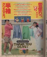 ポパイ　140号　昭和57年12月10日号　表紙画・堀内誠一