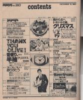ポパイ　140号　昭和57年12月10日号　表紙画・堀内誠一