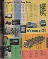 ポパイ　141号　昭和57年12月25日号