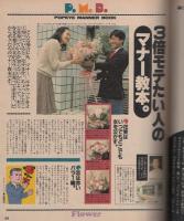 ポパイ　141号　昭和57年12月25日号