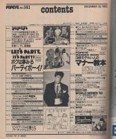 ポパイ　141号　昭和57年12月25日号