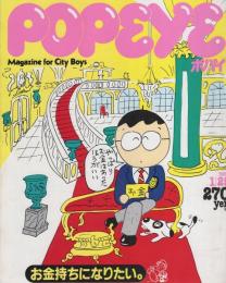 ポパイ　143号　昭和58年1月25日号　表紙画・渡辺和博