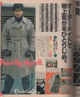 ポパイ　143号　昭和58年1月25日号　表紙画・渡辺和博