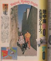 ポパイ　143号　昭和58年1月25日号　表紙画・渡辺和博