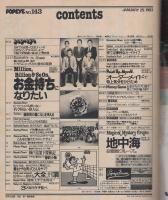 ポパイ　143号　昭和58年1月25日号　表紙画・渡辺和博