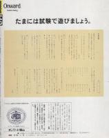 ポパイ　142号　昭和58年1月10日号