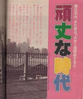 ポパイ　142号　昭和58年1月10日号