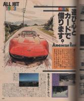 ポパイ　142号　昭和58年1月10日号