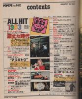 ポパイ　142号　昭和58年1月10日号