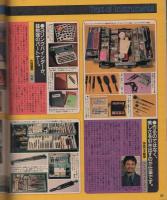 ポパイ　144号　昭和58年2月10日号