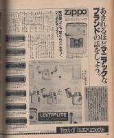 ポパイ　144号　昭和58年2月10日号
