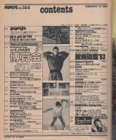 ポパイ　144号　昭和58年2月10日号