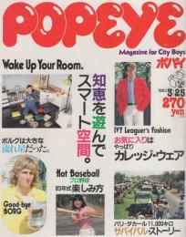 ポパイ　147号　昭和58年3月25日号