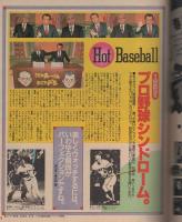 ポパイ　147号　昭和58年3月25日号