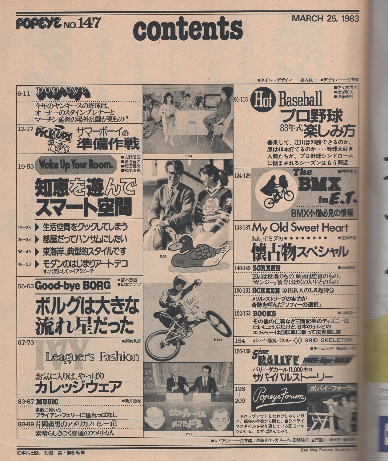ポパイ 147号 昭和58年3月25日号(〈知恵を遊んでスマート空間 28 ポパイ 147号 昭和58年3月25日号(〈知恵を遊んでスマート空間 28