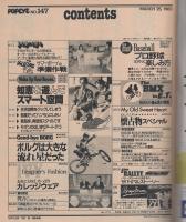 ポパイ　147号　昭和58年3月25日号