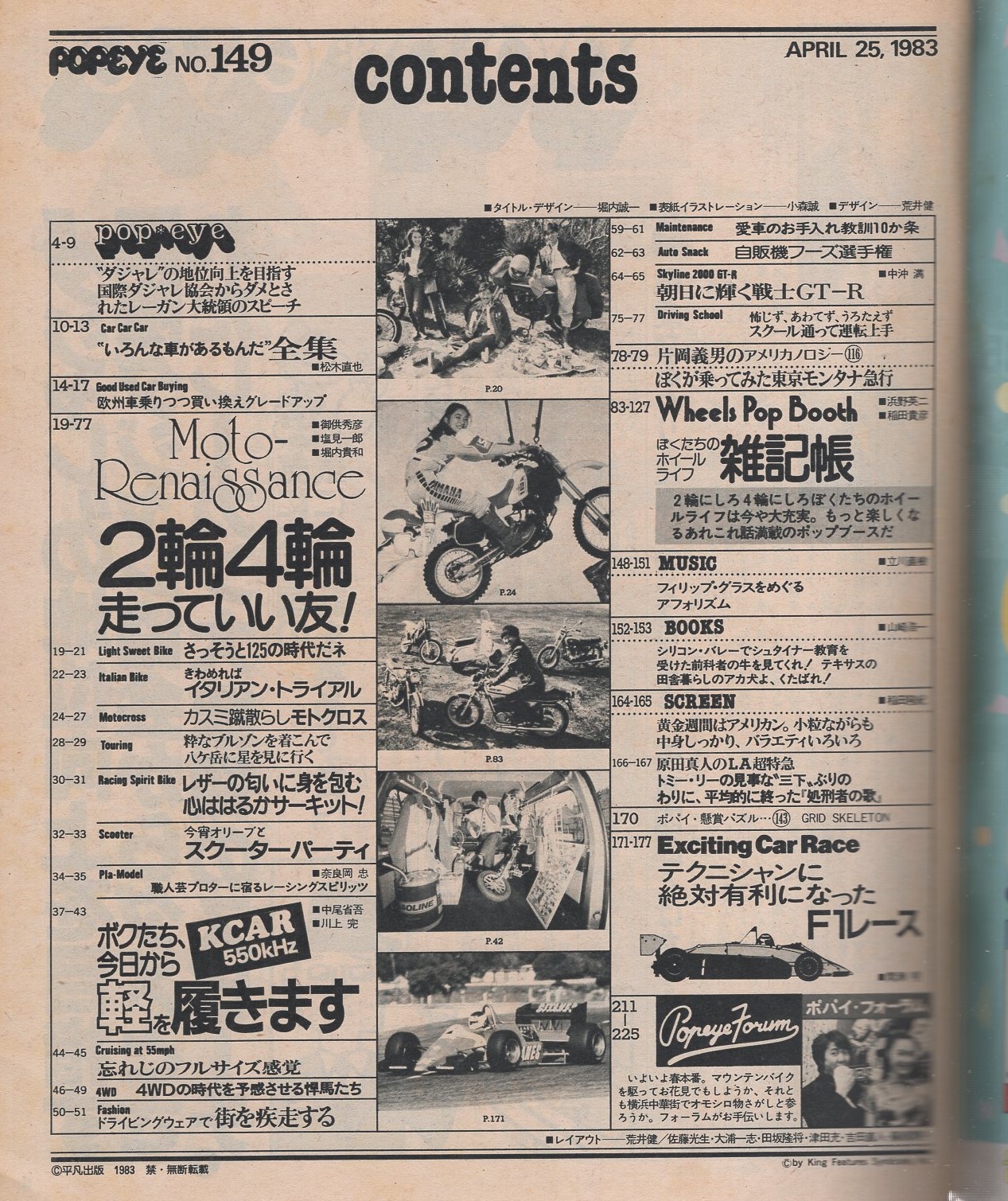 ポパイ 149号 昭和58年4月25日号 表紙画・小森誠(〈2輪・4輪走っ