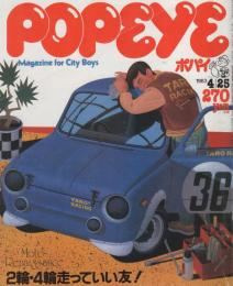 ポパイ　149号　昭和58年4月25日号　表紙画・小森誠