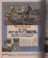 ポパイ　149号　昭和58年4月25日号　表紙画・小森誠